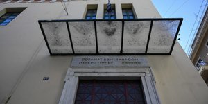 Είσοδος πειραματικού σχολείου στην Αθήνα