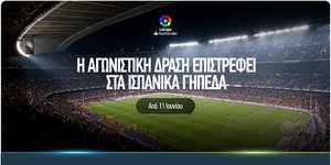 Η La Liga Santander κάνει restart ζωντανά & αποκλειστικά στα κανάλια COSMOTE SPORT HD
