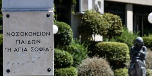 Νοσοκομείο Παίδων «Αγία Σοφία»