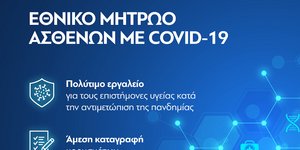 Όμιλος ΟΤΕ: Υλοποίηση του Εθνικού Μητρώου Ασθενών με COVID-19