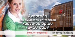 Εξωσωματική και όριο ηλικίας