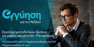 Εθνική Τράπεζα Εγγύηση