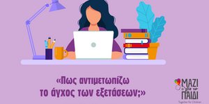 Πανελλήνιες 2020: Άγχος και κορωνοϊός μαθητής