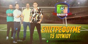 Επιστρέφει η εκπομπή «Στο Πλεχτό»