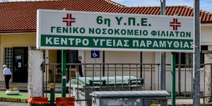 κεντρο υγειας Παραμυθιάς 