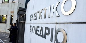 Το Ελεγκτικό Συνέδριο