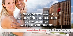 Πώς το σεξ συνδέεται με την εμμηνόπαυση