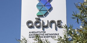 Λογότυπο για τον ΑΔΜΗΕ
