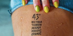 αφίσα του 43ου φεστιβάλ Δράμας