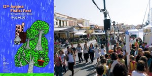12ο Aegina Fistiki Fest θα πραγματοποιηθεί από τις 17 ως τις 20 Σεπτεμβρίου