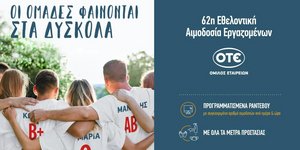 Εθελοντές αιμοδότες Ομίλου ΟΤΕ: Πάνω από 500 φιάλες αίματος εν μέσω covid-19