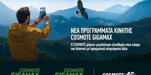 Νέα προγράμματα κινητής Cosmote Gigamax για ιδιώτες και επιχειρήσεις