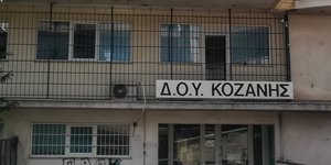 Η ΔΟΥ Κοζάνης όπου έγινε η επίθεση με τσεκούρι