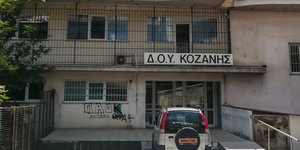 ΔΟΥ Κοζάνης