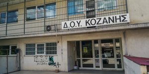 ΔΟΥ Κοζάνης