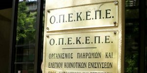 ΟΠΕΚΕΠΕ