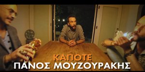 Πάνος Μουζουράκης... επί τρία