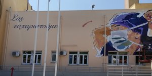 Το γκράφιτι στο ΑΧΕΠΑ για το ευχαριστώ στο προσωπικό του νοσοκομείου
