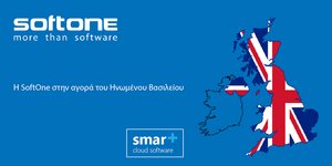 Η SoftOne εισέρχεται στην αγορά του Ηνωμένου Βασιλείου