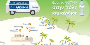 Νερό ΘΕΟΝΗ