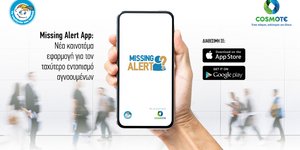«Missing Alert App»