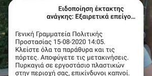 Το μήνυμα από το 112 για την πυρκαγιά
