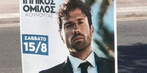 Ηλεία: Ακυρώθηκε συναυλία στην Κουρούτα κατόπιν παρέμβασης του υπ. Προστασίας του Πολίτη