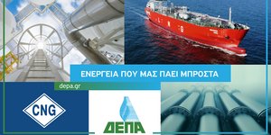 ΔΕΠΑ