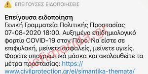 Το μήνυμα της ΓΓ Πολιτικής Προστασίας για τον Πόρο 