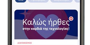 G App: Το νέο πρόγραμμα επιβράβευσης από τον ΓΕΡΜΑΝΟ