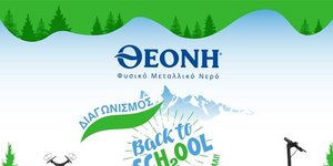 Back To SCH2OOL με το ΘΕΟΝΗ Φυσικό Μεταλλικό Νερό