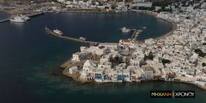Η Μύκονος από ψηλά