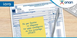 Αποπληρωμή λογαριασμών στα καταστήματα του ΟΠΑΠ