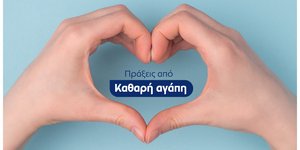 Παπουτσάνης και ΑΒ Βασιλόπουλος, στηρίζουν τους μαθητές των Ειδικών Σχολείων στην Ελλάδα