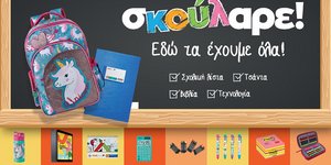 Public, επιστροφή στα σχολεία