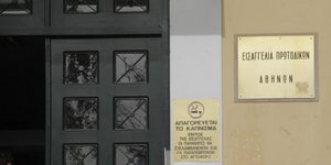 Εισαγγελία Πρωτοδικών