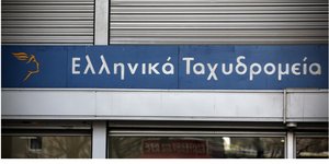 κατάστημα ΕΛΤΑ