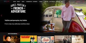 Η δωρεάν πλατφόρμα της ΕΡΤ, ERTFLIX