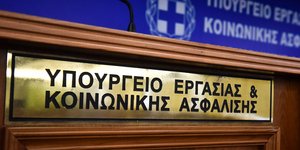 κορωνοϊός Υπουργείο Εργασίας