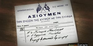 Η «Μηχανή του Χρόνου» επιστρέφει με νέα επεισόδια στο Cosmote History