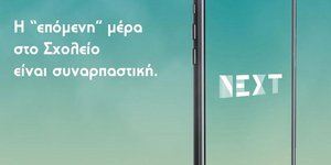Η «επόμενη» μέρα στο Σχολείο είναι συναρπαστική