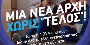 Νέα σεζόν με προσφορές χωρίς….τέλος από τη Nova