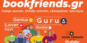Bookfriends γράψε την δική σου κριτική βιβλίου