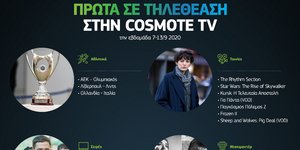 Cosmote TV: Οι κορυφές σε τηλεθέαση
