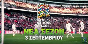 Στην COSMOTE TV οι μάχες της Εθνικής Ελλάδας στο UEFA Nations League