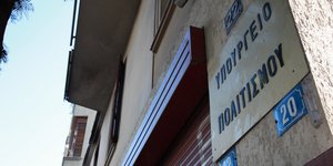 Πινακίδα του υπουργείου Πολιτισμού