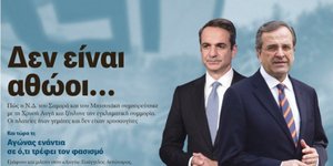 Το κυριακάτικο πρωτοσέλιδο της Αυγής