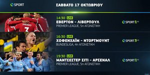 Πλούσιο το πρόγραμμα στην Cosmote TV