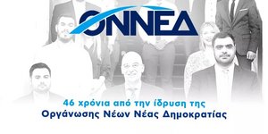 Νίκος Δενδιας ΟΝΝΕΔ 