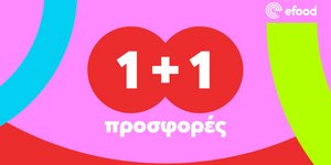 Επιστρέφουν οι 1+1 προσφορές από το efood